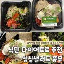 싱싱샐러드 풍무점 이미지
