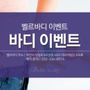 바디벨르 이미지