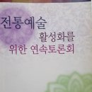 [주제발표] ㅡ 한국전통공연예술 비평의 비판적 점검과 전망 ㅡ 이미지