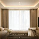 영무예다음 | 선운2지구 영무예다음 84A 커튼 블라인드 시공 후기, 집 전체 78만원 실제 완성