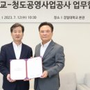 청도공영사업공사 이미지