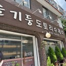 슬기둥도토리수제비 이미지