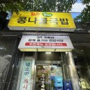 전주콩뿌리콩나물국밥24시 - 고창군 중앙로 343 | [강남 맛집] 전주콩뿌리콩나물국밥 도곡점 : 가성비 좋은 24시간 콩나물국밥 돈까스 맛집 (내돈내산 후기)