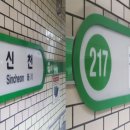 지하철 신천역 이미지