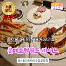 잠실 롯데호텔월드 뷔페 라세느 평일 점심 예약 후 이용 후기