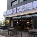 하누로&담솥 (파주 야당점) 이미지