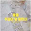 펄쉘(Pearl Shell) | 클렌징젤로 피부좋아지는법 펄쉘 주피터 페이스 젤클렌저 후기