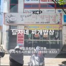 달자네찌개밥상 이미지