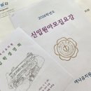 한신유치원 | 반포 일반 유치원 설명회 후기 (반포자이, 여나, 석문, 하나, 한신 유치원)