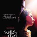 Phantom Of The Opera(오페라의 유령) 이미지