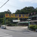 서오릉풍천민물장어 이미지