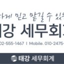 태강세무회계 - 강남구 봉은사로 610 | 태강세무회계