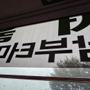 영남탕 이미지