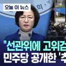 &#34;선관위에 고위검사 2명 출동&#34; 12.3 비상계엄 검찰 연루 의혹 이미지