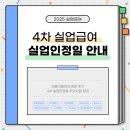 학의천 의왕~안양시계 | [실업급여 4차 신청 후기] 의왕고용센터 방문 후기 &amp; 4차 실업인정일 주의 사항 정리