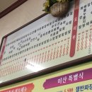 미산중화요리 이미지