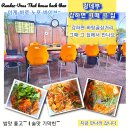 랑데뷰모텔 | 맛집, 경기광주퇴촌면맛집, 경기광주남종면맛집》 랑데부 강하면 ‘그때 그 집’! 강하면 바탕골삼거리...
