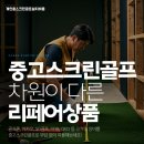 잔디 스크린골프 이미지