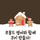 검단르몽드영어
