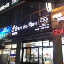 꾼떡시즌2