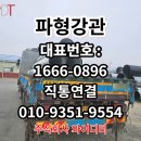 주식회사 이음 | 파형강관 가격(단가)과 납품 후기 - 충북 청주 봉명동 직납