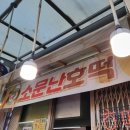 소문난호떡 이미지