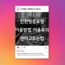 샤론방문요양센터 | 인천방문요양 이용방법 이용후기 센터고르는법