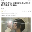 2030이 통신요금 연체하는 이유 밝혀짐 이미지