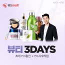 뷰티 NS