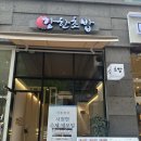 열애초밥 | 불당동 맛집 점심으로 딱! 강한초밥 스시 솔직 후기 🍣