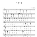 찬불가(Sop.박소림) "우리마음" 작사 이선남/작곡 한정일 이미지