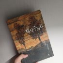 채식주의자 | 한강 | 맨부커 인터내셔널 수상작