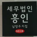 세무법인흥인 이미지