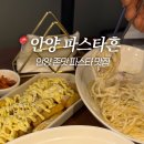 파스타흔 - 미추홀구 아암대로29번길 53-36 | 파스타흔