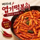 벼리떡볶이