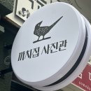 까치사진관 - 부천시 소사구 부광로8번길 36 | 안양 증명사진 "까치집사진관"솔직 후기 증명사진 당일 수령가능한 곳