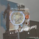 강화도 칼국수 맛집 애견동반이 가능한 명량칼국수