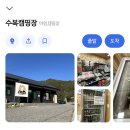 수복캠핑장 이미지