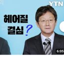 '이준석 유승민 신당'이 결코 나올 수없는 이유 이미지