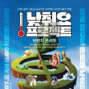 공연기획 푸른하늘 이미지