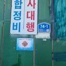 동서울카센타 이미지