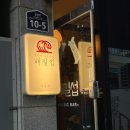 여수엔 | 여수 데이트 술집 추천 배길섭 분위기 끝판왕 후기