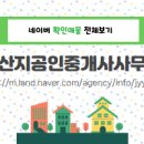 경산공인중개사사무소 이미지