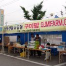 구미농협파머스마켓 이미지
