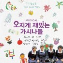 [공지] 빠른 시일내로 다시 돌아왔으면 뮤지컬 오지게 재밌는 가시나들 후기