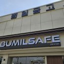 가정용 금고 디자인이 예쁜 범일금고 을지로지점 방문 후기