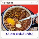 도깨비다방 | 대구중앙다방 동성로 중앙로 카페 이색데이트 다방 위치 정보 경삼감영공원 카페 방문 후기