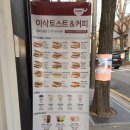 이삭토스트 경복궁역점