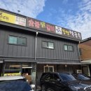 휴암로(2) | 월롱역 파주 닭갈비 맛집 숯불향 가득한 숯불닭갈비계륵장군 금촌점 방문 후기