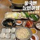 풍국면들안길점 이미지